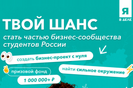 Большой предпринимательский турнир — твоя возможность познакомиться с предпринимательством